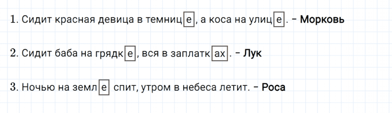 ГДЗ по русскому языку 3 класс Климанова, Бабушкина Рабочая тетрадь часть 2 упражнение №72