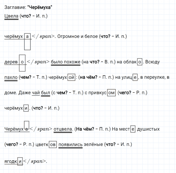 ГДЗ по русскому языку 3 класс Климанова, Бабушкина Рабочая тетрадь часть 2 упражнение №75