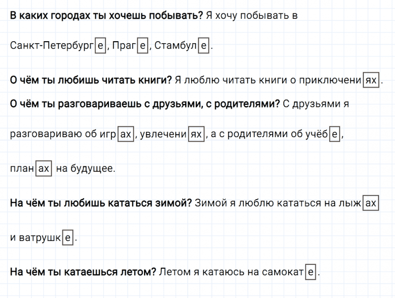 ГДЗ по русскому языку 3 класс Климанова, Бабушкина Рабочая тетрадь часть 2 упражнение №79