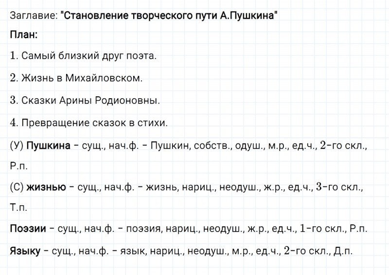 ГДЗ по русскому языку 3 класс Климанова, Бабушкина Рабочая тетрадь часть 2 упражнение №81
