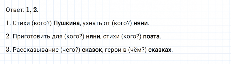 ГДЗ по русскому языку 3 класс Климанова, Бабушкина Рабочая тетрадь часть 2 упражнение №82