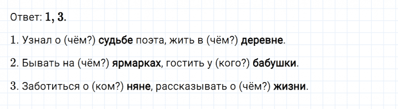 ГДЗ по русскому языку 3 класс Климанова, Бабушкина Рабочая тетрадь часть 2 упражнение №83