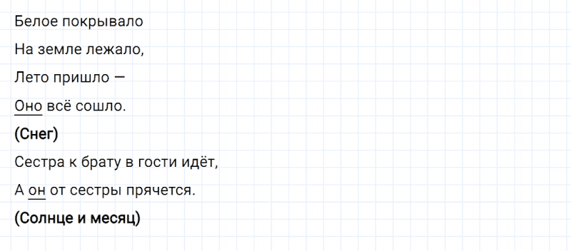 ГДЗ по русскому языку 3 класс Климанова, Бабушкина Рабочая тетрадь часть 2 упражнение №86