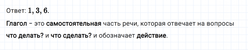ГДЗ по русскому языку 3 класс Климанова, Бабушкина Рабочая тетрадь часть 2 упражнение №89