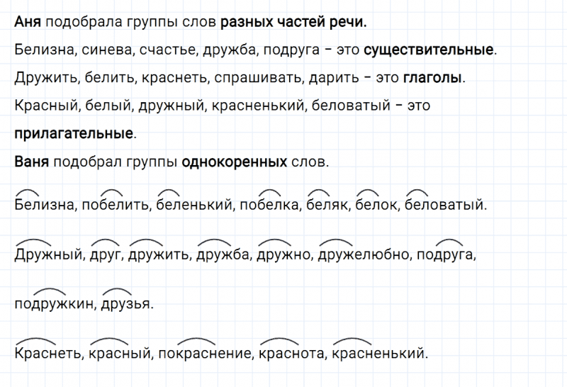 ГДЗ по русскому языку 3 класс Климанова, Бабушкина Рабочая тетрадь часть 2 упражнение №9