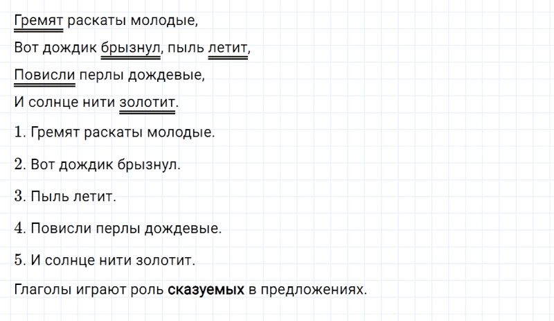 ГДЗ по русскому языку 3 класс Климанова, Бабушкина Рабочая тетрадь часть 2 упражнение №90
