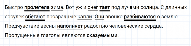 ГДЗ по русскому языку 3 класс Климанова, Бабушкина Рабочая тетрадь часть 2 упражнение №92