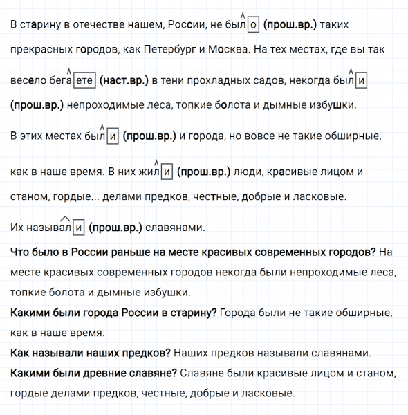 ГДЗ по русскому языку 3 класс Климанова, Бабушкина Рабочая тетрадь часть 2 упражнение №94