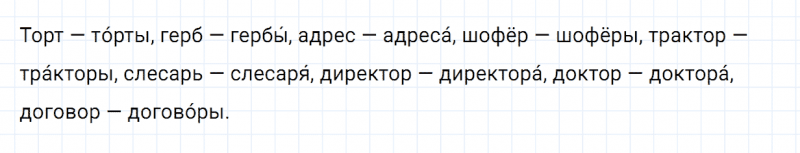 ГДЗ по русскому языку 4 класс Канакина, Горецкий часть 1 наши проекты страница 144 упражнение №3