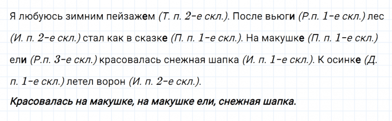 ГДЗ по русскому языку 4 класс Канакина, Горецкий часть 1 проверь себя страница 143 упражнение №1