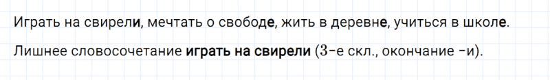 ГДЗ по русскому языку 4 класс Канакина, Горецкий часть 1 проверь себя страница 143 упражнение №2