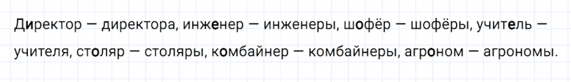 ГДЗ по русскому языку 4 класс Канакина, Горецкий часть 1 проверь себя страница 143 упражнение №3