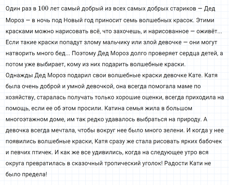 ГДЗ по русскому языку 4 класс Канакина, Горецкий часть 1 проверь себя страница 143 упражнение №4