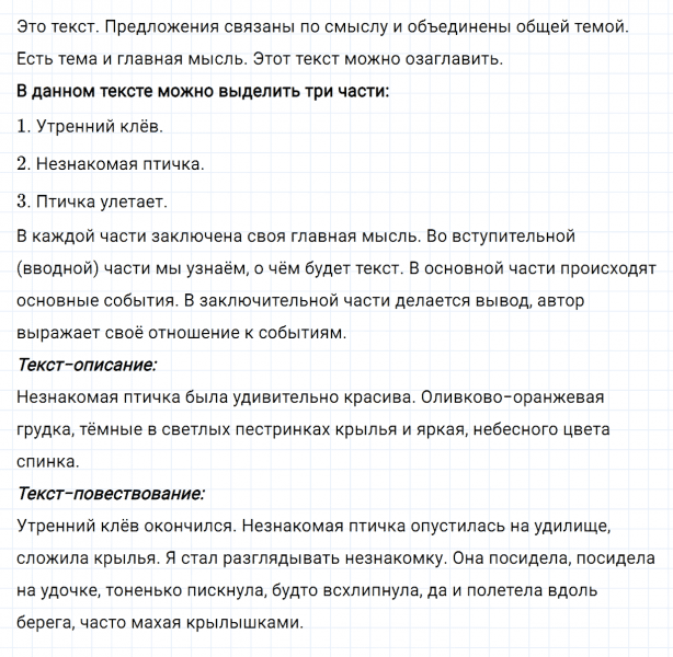 ГДЗ по русскому языку 4 класс Канакина, Горецкий часть 1 проверь себя страница 24 упражнение №1