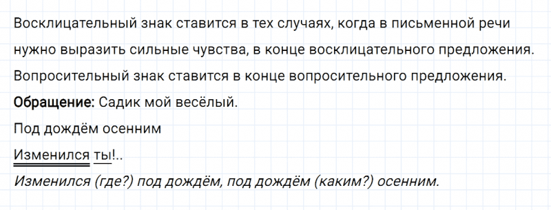 ГДЗ по русскому языку 4 класс Канакина, Горецкий часть 1 проверь себя страница 24 упражнение №2
