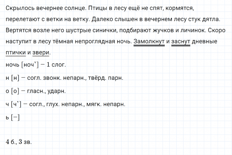 ГДЗ по русскому языку 4 класс Канакина, Горецкий часть 1 проверь себя страница 40 упражнение №1