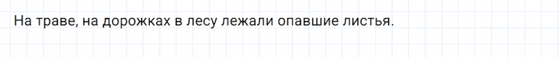 ГДЗ по русскому языку 4 класс Канакина, Горецкий часть 1 проверь себя страница 40 упражнение №2