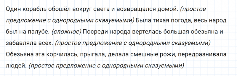 ГДЗ по русскому языку 4 класс Канакина, Горецкий часть 1 проверь себя страница 40 упражнение №4