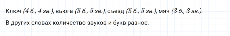 ГДЗ по русскому языку 4 класс Канакина, Горецкий часть 1 проверь себя страница 78 упражнение №3