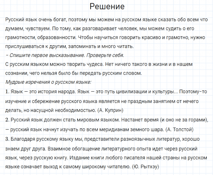 ГДЗ по русскому языку 4 класс Канакина, Горецкий часть 1 упражнение №1
