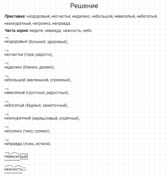 ГДЗ по русскому языку 4 класс Канакина, Горецкий часть 1 упражнение №101