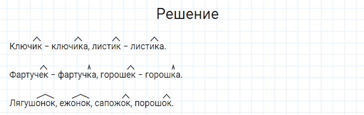 ГДЗ по русскому языку 4 класс Канакина, Горецкий часть 1 упражнение №102