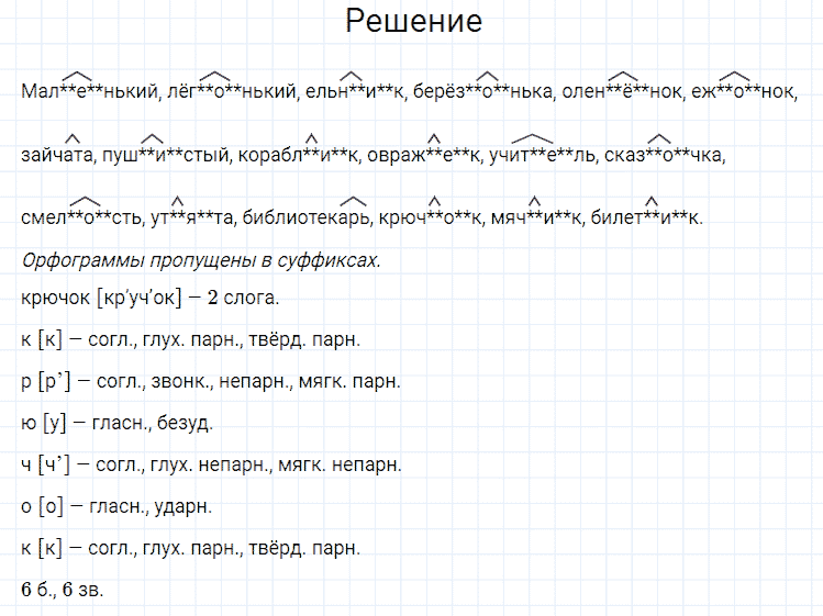 ГДЗ по русскому языку 4 класс Канакина, Горецкий часть 1 упражнение №104