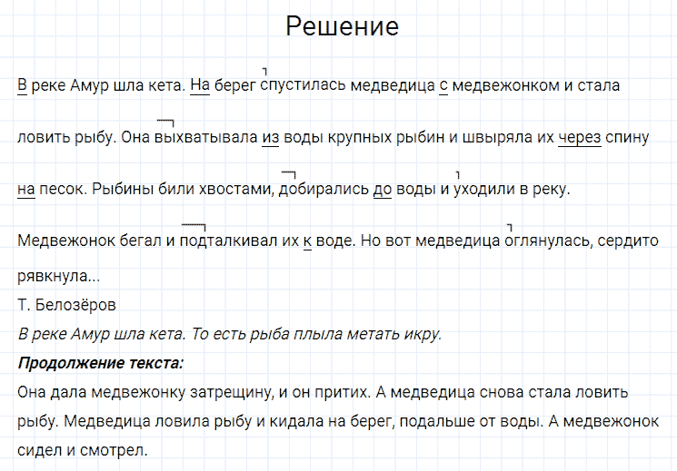 ГДЗ по русскому языку 4 класс Канакина, Горецкий часть 1 упражнение №105