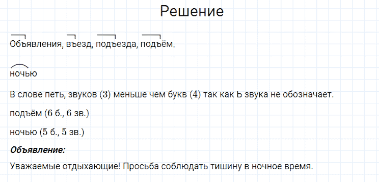 ГДЗ по русскому языку 4 класс Канакина, Горецкий часть 1 упражнение №107