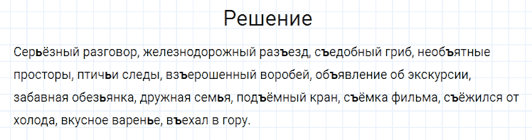 ГДЗ по русскому языку 4 класс Канакина, Горецкий часть 1 упражнение №108
