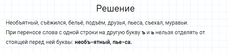 ГДЗ по русскому языку 4 класс Канакина, Горецкий часть 1 упражнение №109