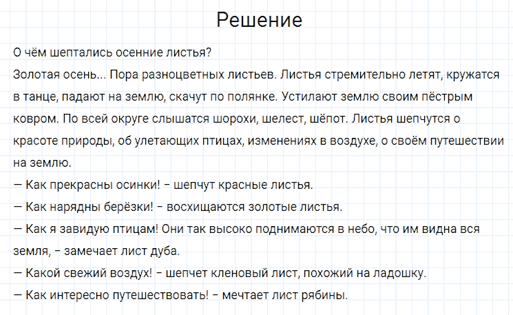 ГДЗ по русскому языку 4 класс Канакина, Горецкий часть 1 упражнение №11