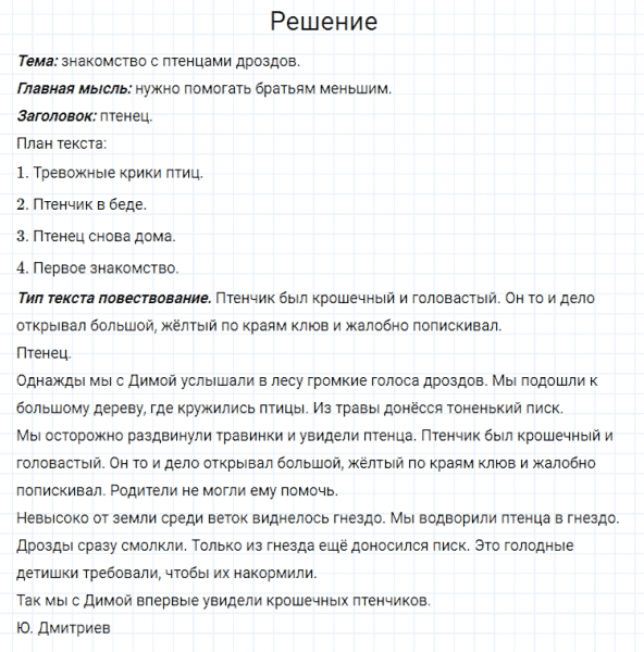 ГДЗ по русскому языку 4 класс Канакина, Горецкий часть 1 упражнение №110