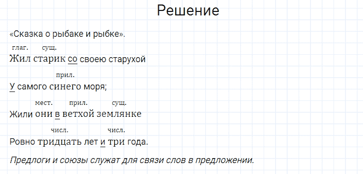 ГДЗ по русскому языку 4 класс Канакина, Горецкий часть 1 упражнение №111