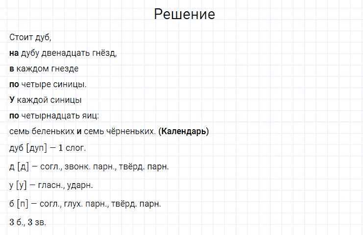 ГДЗ по русскому языку 4 класс Канакина, Горецкий часть 1 упражнение №112