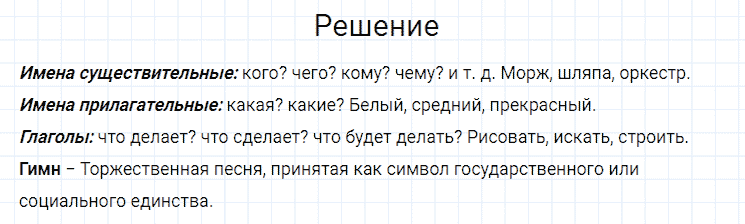 ГДЗ по русскому языку 4 класс Канакина, Горецкий часть 1 упражнение №113