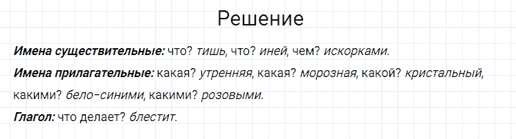 ГДЗ по русскому языку 4 класс Канакина, Горецкий часть 1 упражнение №114