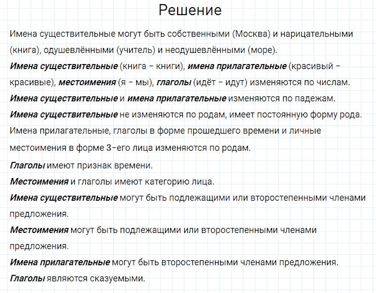 ГДЗ по русскому языку 4 класс Канакина, Горецкий часть 1 упражнение №115