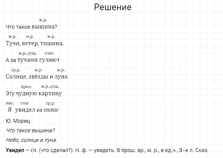 ГДЗ по русскому языку 4 класс Канакина, Горецкий часть 1 упражнение №116