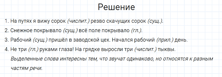 ГДЗ по русскому языку 4 класс Канакина, Горецкий часть 1 упражнение №118