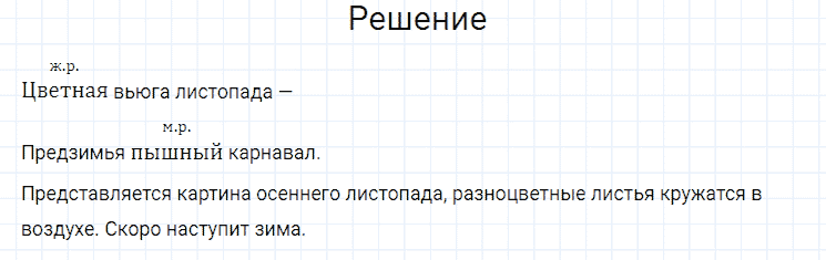 ГДЗ по русскому языку 4 класс Канакина, Горецкий часть 1 упражнение №119