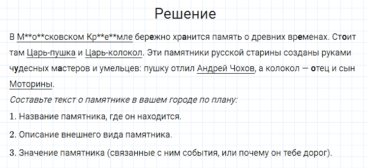 ГДЗ по русскому языку 4 класс Канакина, Горецкий часть 1 упражнение №120
