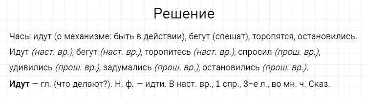 ГДЗ по русскому языку 4 класс Канакина, Горецкий часть 1 упражнение №121
