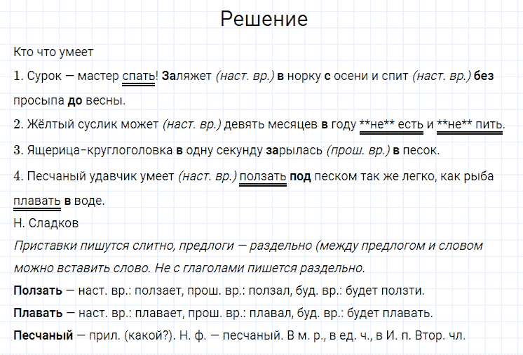 ГДЗ по русскому языку 4 класс Канакина, Горецкий часть 1 упражнение №122