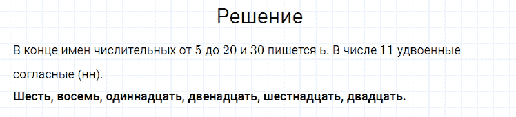ГДЗ по русскому языку 4 класс Канакина, Горецкий часть 1 упражнение №123