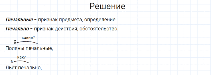 ГДЗ по русскому языку 4 класс Канакина, Горецкий часть 1 упражнение №124