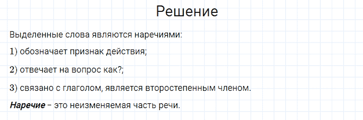 ГДЗ по русскому языку 4 класс Канакина, Горецкий часть 1 упражнение №125