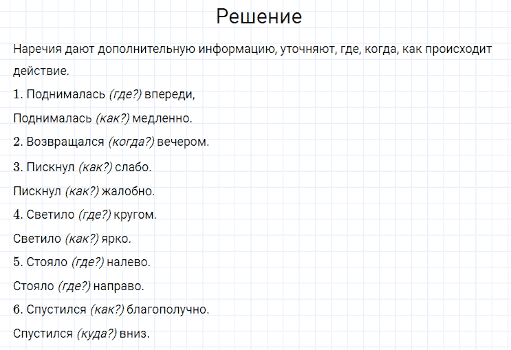 ГДЗ по русскому языку 4 класс Канакина, Горецкий часть 1 упражнение №126