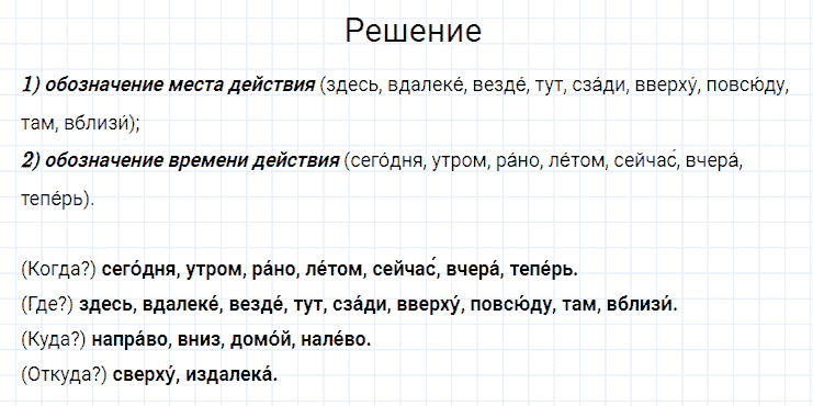 ГДЗ по русскому языку 4 класс Канакина, Горецкий часть 1 упражнение №127