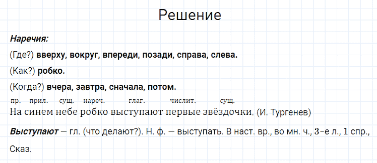 ГДЗ по русскому языку 4 класс Канакина, Горецкий часть 1 упражнение №129